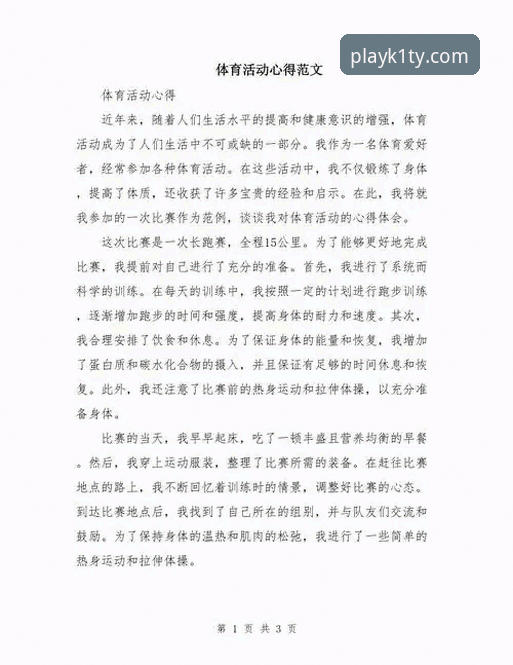 资深体育迷分享：k1体育专业平台推荐评测与实战使用心得